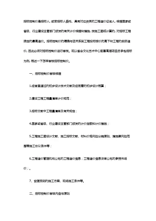 招标控制价审核