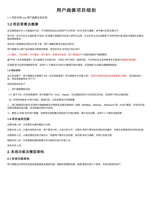 用户画像项目规划