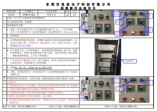 烘烤箱作业指导书(SOP)