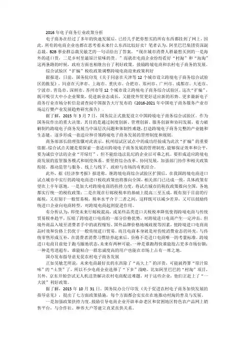 2016年电子商务行业政策分析