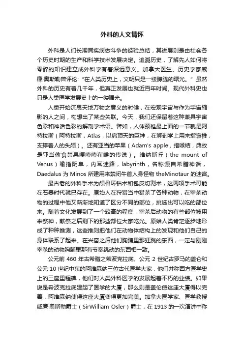 外科的人文情怀