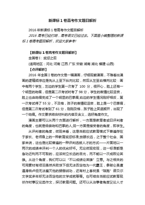 2016年新课标1卷高考作文题目解析