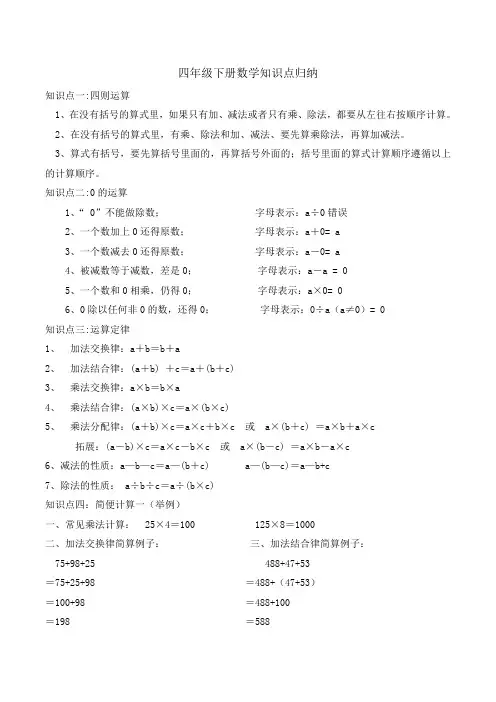四年级下册数学全册知识点汇总