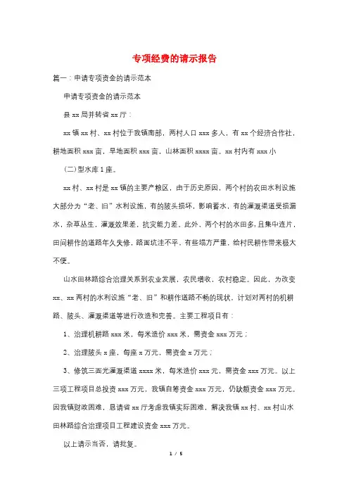 专项经费的请示报告