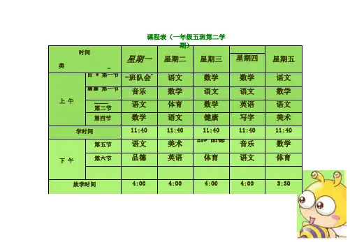 小学课程表电子模板
