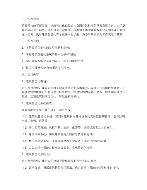 建筑智能化认知实训报告