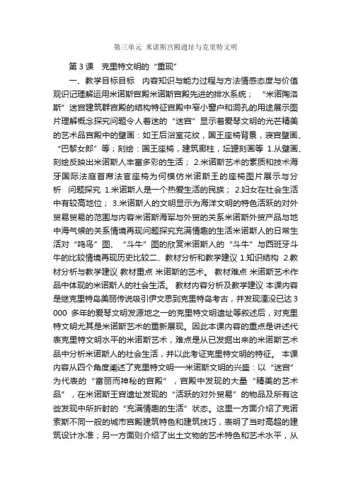 第三单元米诺斯宫殿遗址与克里特文明