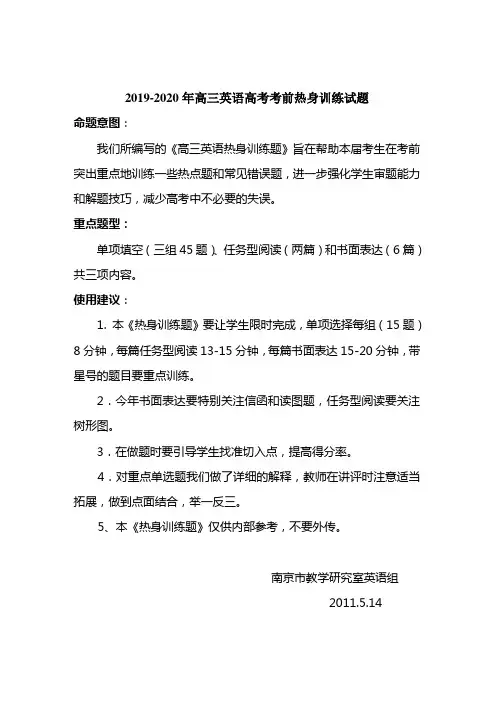 2019-2020年高三英语高考考前热身训练试题