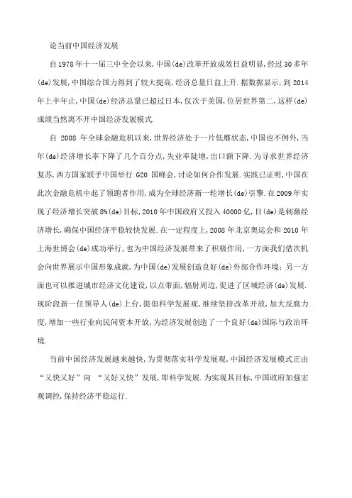 论当前经济发展形势与政策论文