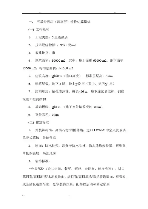 五星级酒店造价标准