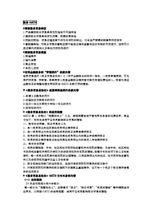 国际经济法概论真题简答题复习资料00246