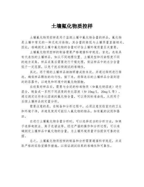 土壤氟化物质控样