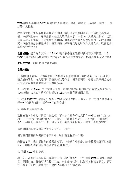 用和excel批量打印技巧