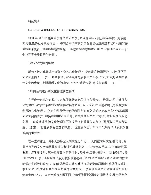 从肯德基_中国_看跨国公司的跨文化管理.