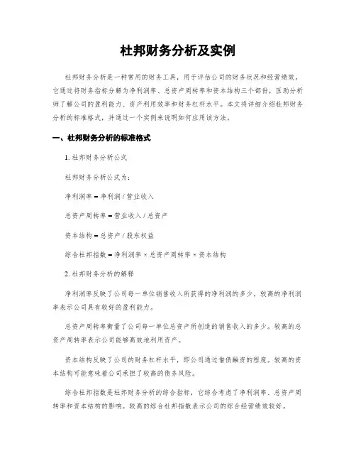 杜邦财务分析及实例