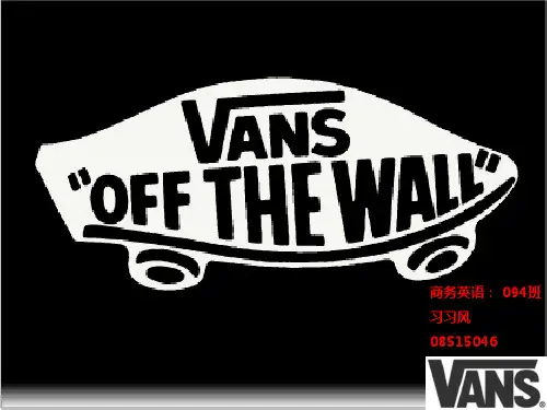 vans品牌介绍课件