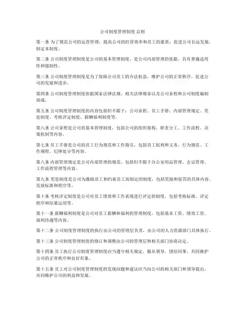 公司制度管理制度 总则