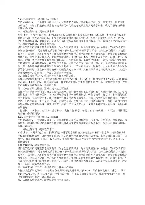 小学数学骨干教师研修计划(精选5篇)