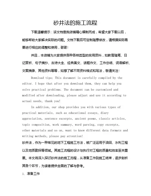 砂井法的施工流程