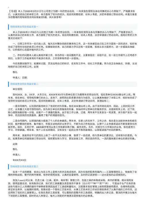 简短续签合同自我鉴定5篇