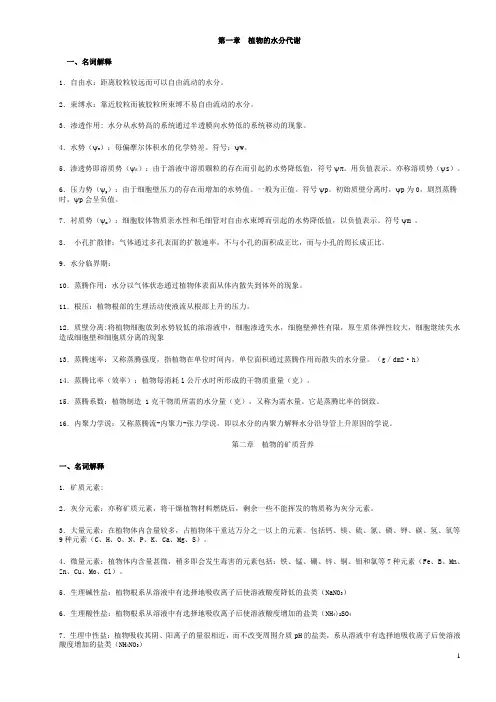 植物生理学--名词解释