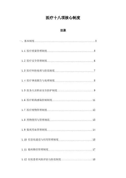 医疗十八项核心制度