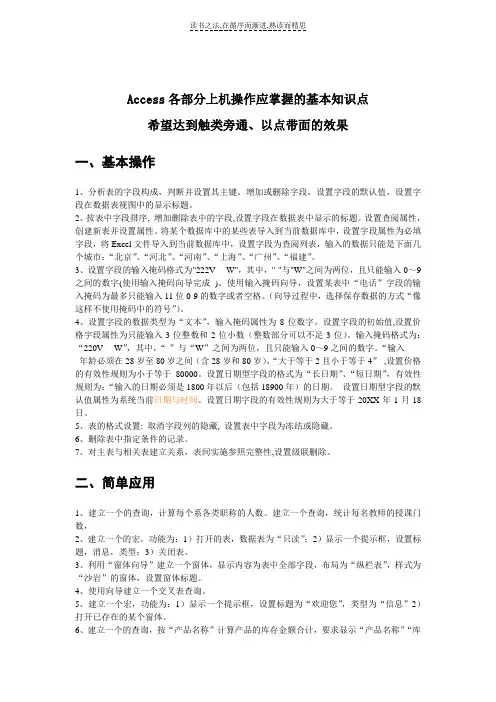 Access上机考试应掌握知识点
