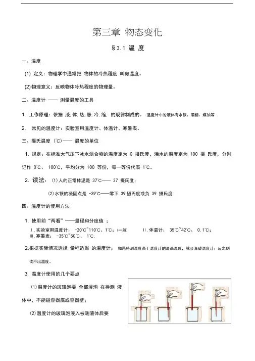人教版初二物理上册知识点总结—物态变化
