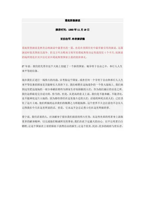 葛底斯堡演说