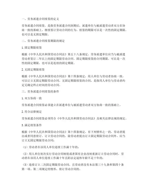 劳务派遣的合同续签期限