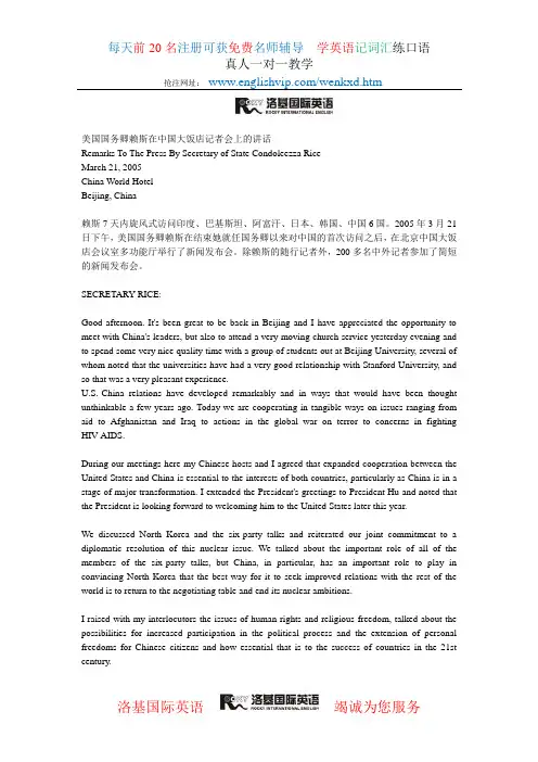 美国国务卿赖斯在中国大饭店记者会上的讲话
