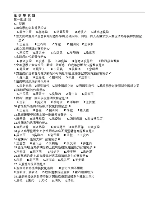 温病学试题