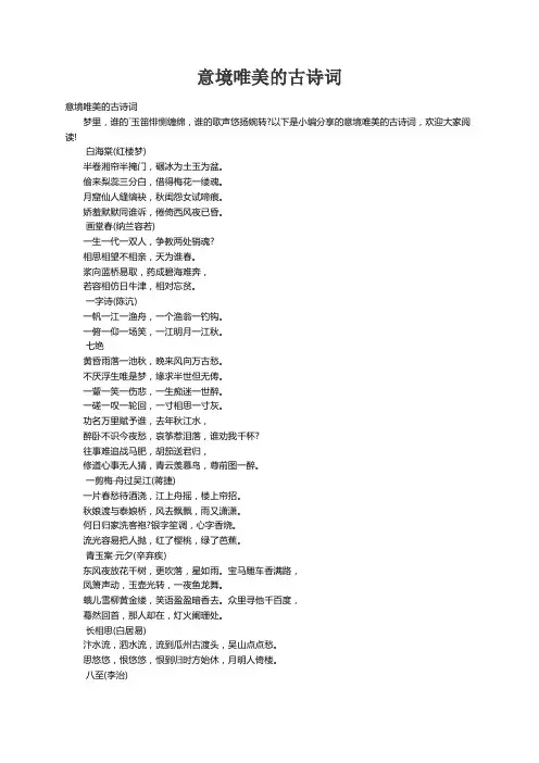 意境唯美的古诗词