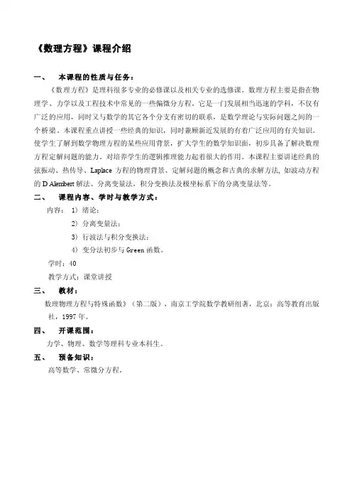 数理方程课程介绍