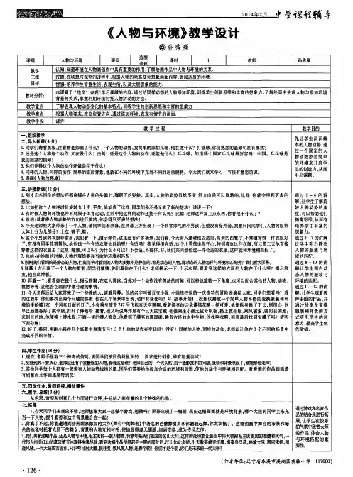 《人物与环境》教学设计