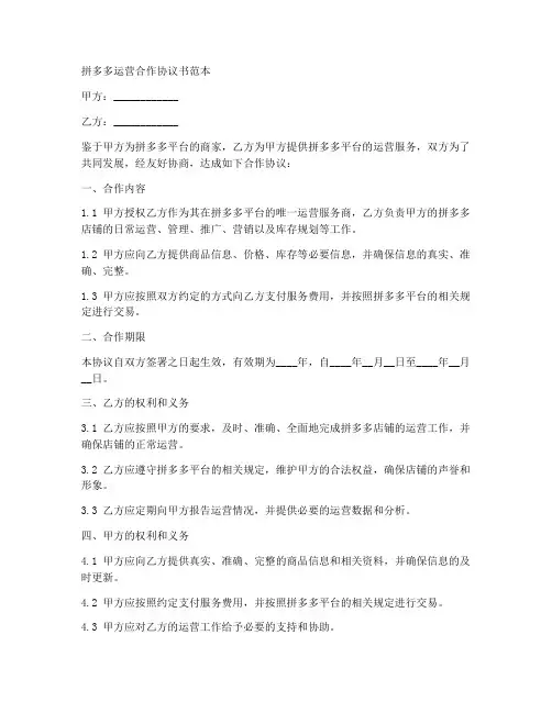 拼多多运营合作协议书范本