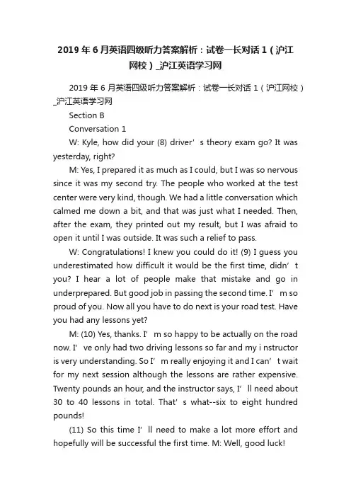 2019年6月英语四级听力答案解析：试卷一长对话1（沪江网校）_沪江英语学习网