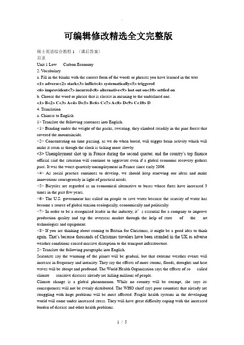 硕士英语综合教程1-课后答案精选全文完整版