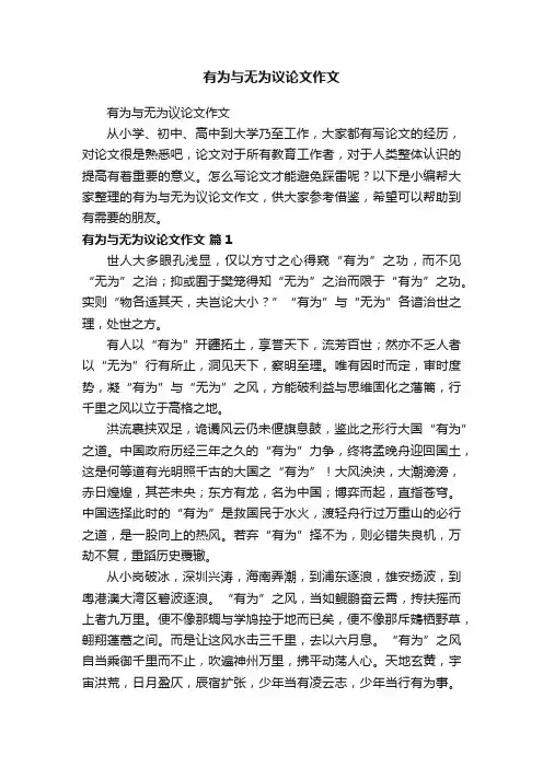 有为与无为议论文作文