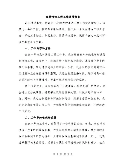 农村清洁工程工作总结报告（三篇）