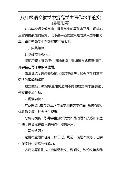 八年级语文教学中提高学生写作水平的实践与思考