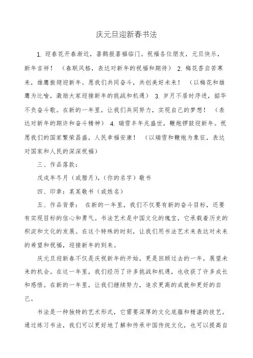 庆元旦迎新春书法