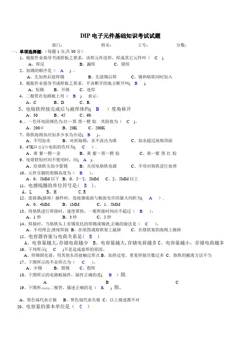 电子元件基础知识培训考试试题及答案