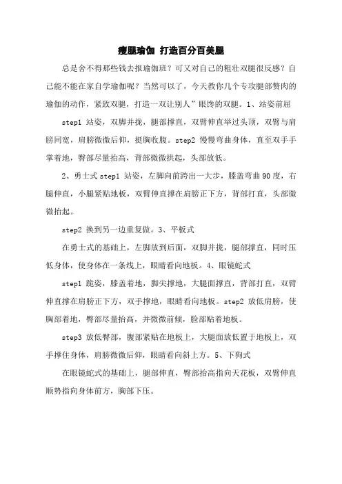 瘦腿瑜伽 打造百分百美腿