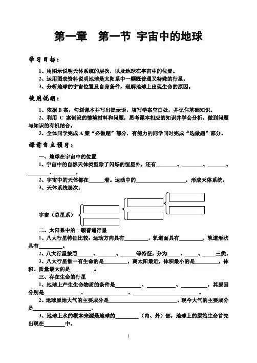 人教版必修1高一地理 第一章  第一节宇宙中的地球 学案