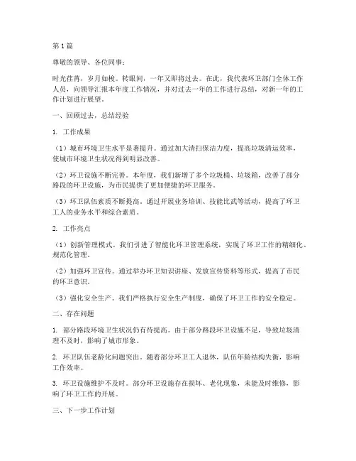环卫部门年终述职(3篇)