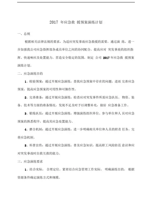 应急预案演练计划、评审记录