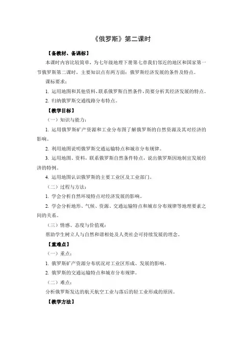 7.4.2第七章第四节《俄罗斯》第二课时教学设计