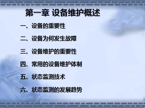 状态监测与故障诊断PPT培训课件