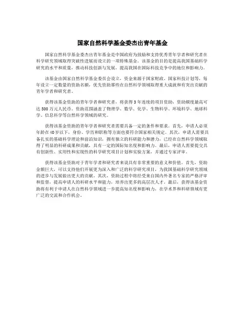国家自然科学基金委杰出青年基金